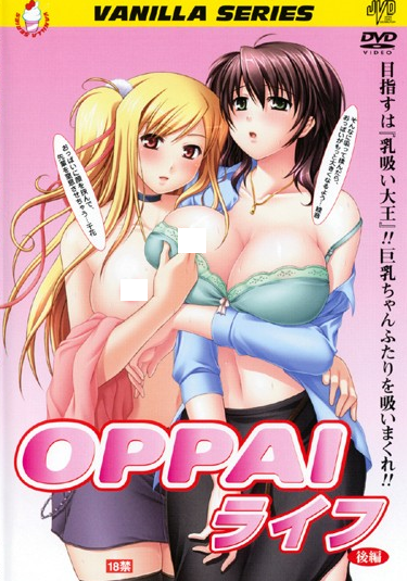 [无修版]OPPAI ライフ|欧派生活[全集]