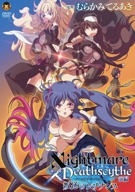 Nightmare×Deathscythe ―前編― 叛逆のレゾナンス ,高清在线播放