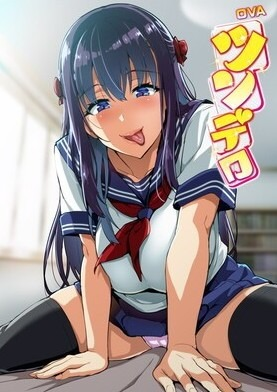 [十二月新番]OVA傲娇系列第3-4集 OVAツンデロシリーズ 3-4话 