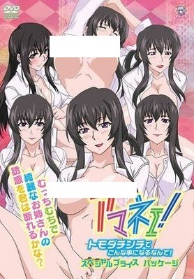 [无修版]アマネェ! 全集 天音！～不敢相信友田钦奇会发生这样的事！～ 全集