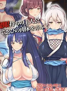 [同人动画] [survive more] 魔眼催●〜シノビ孕マセ計画〜